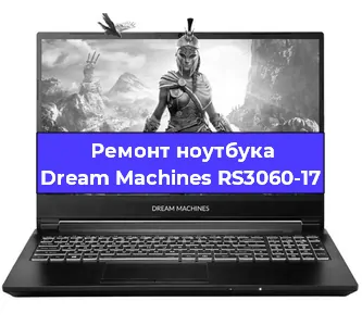 Чистка от пыли и замена термопасты на ноутбуке Dream Machines RS3060-17 в Санкт-Петербурге
